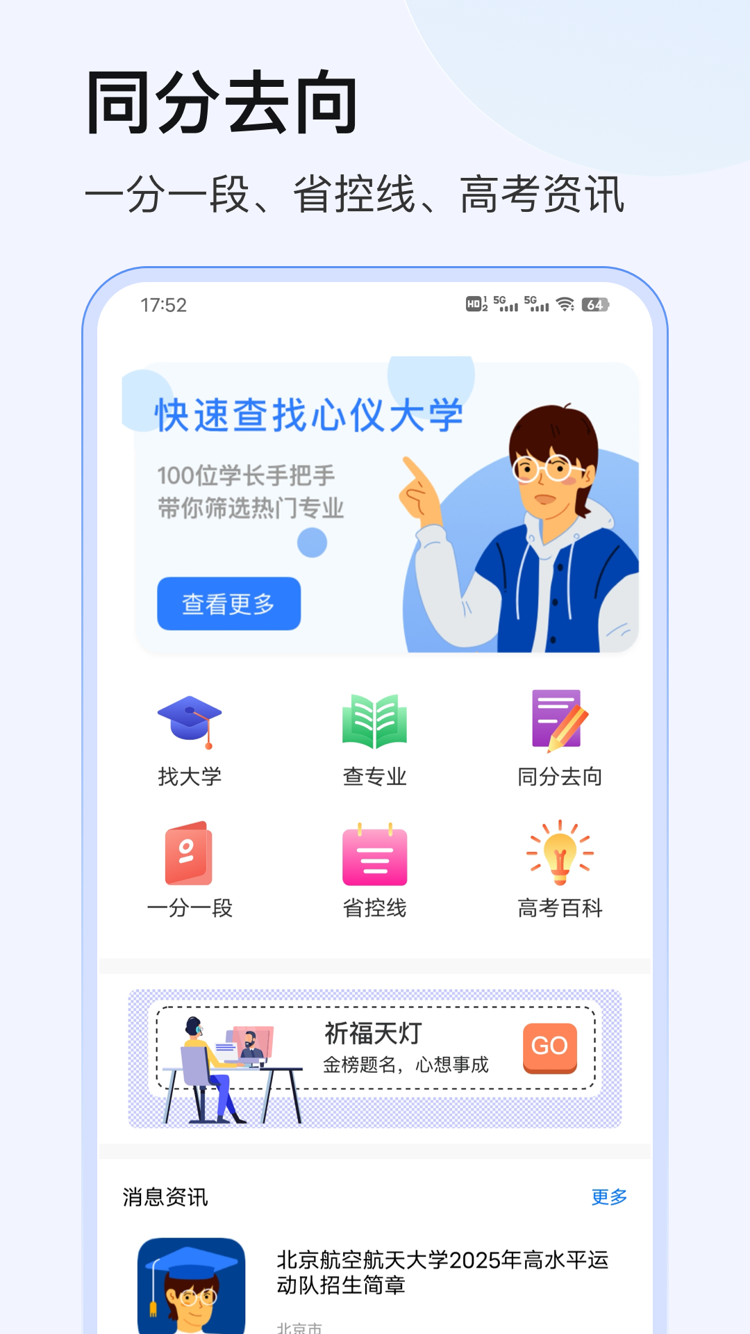优秀志愿填报截图4