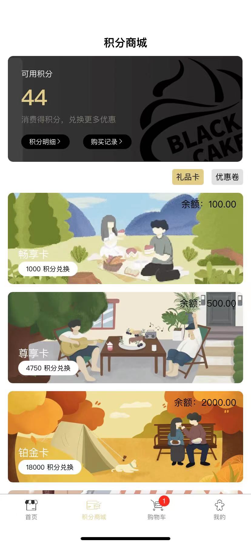 BlackCake截图1