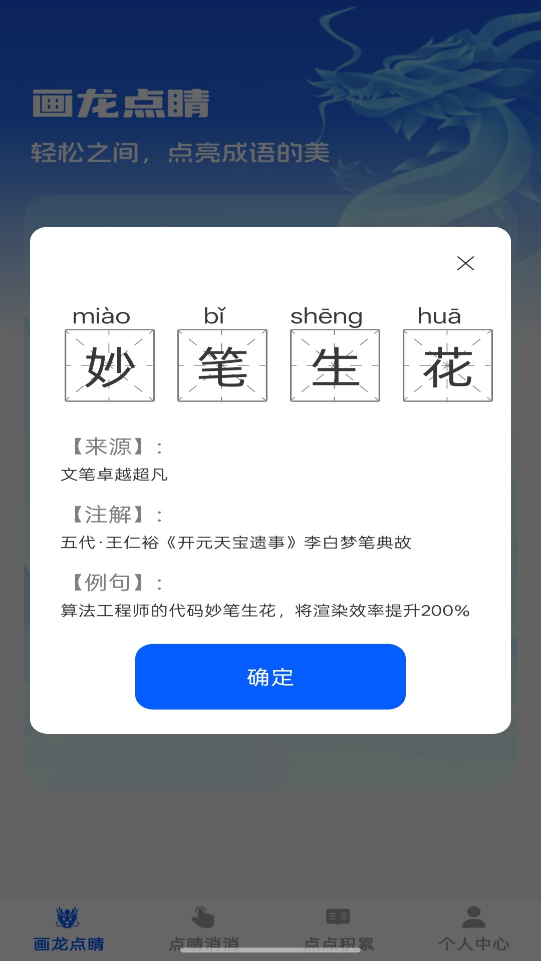 点睛成语截图1