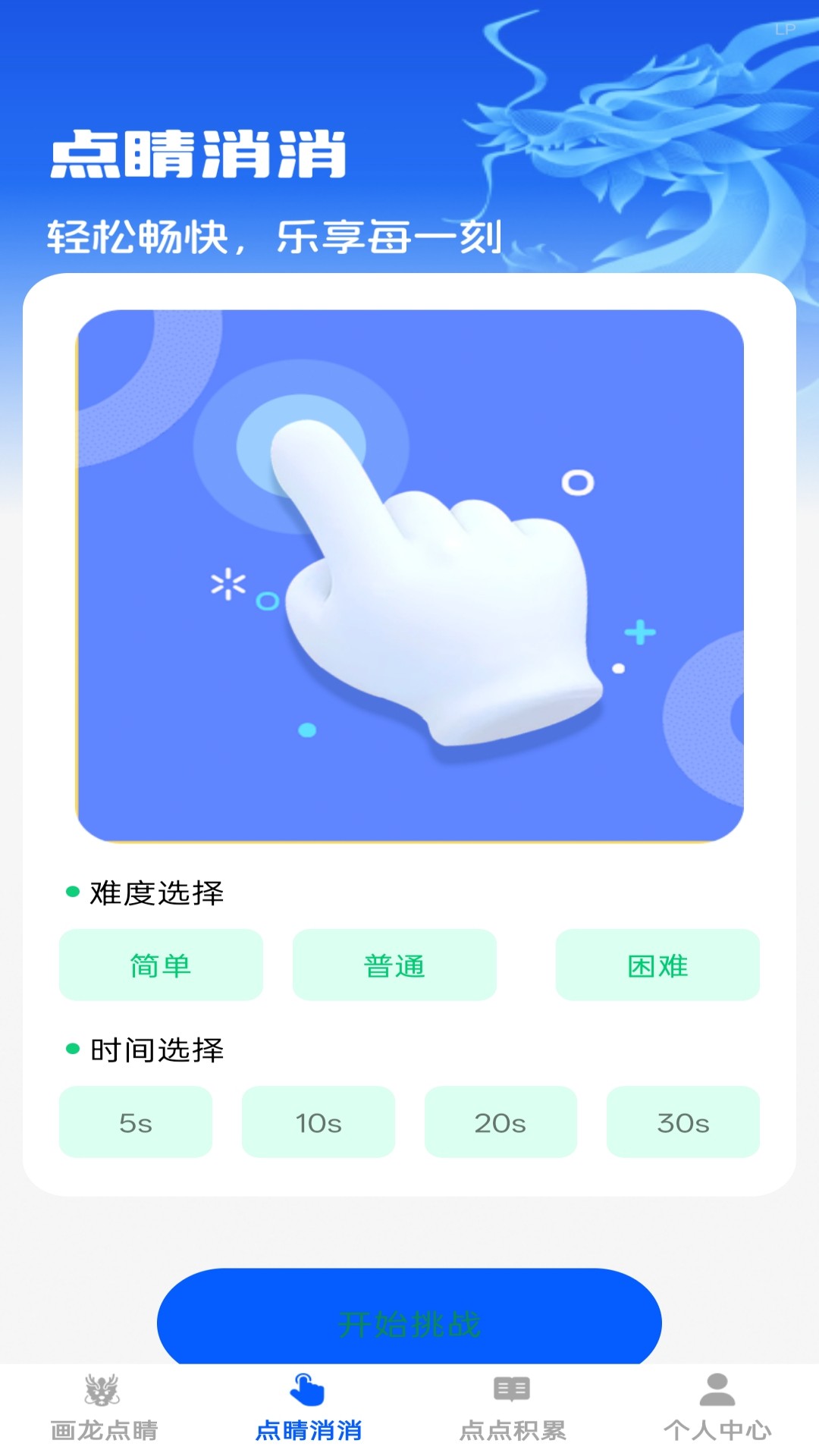 点睛成语截图2