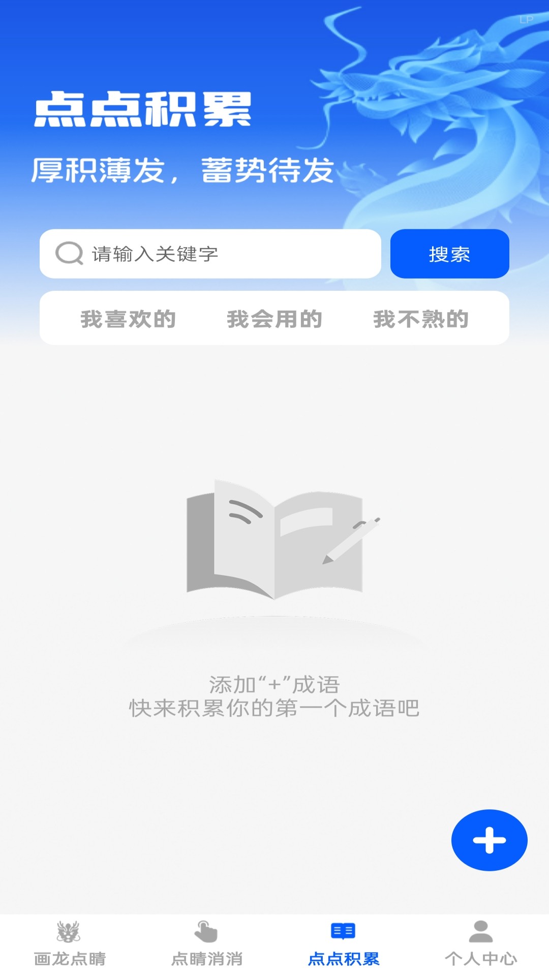 点睛成语截图3