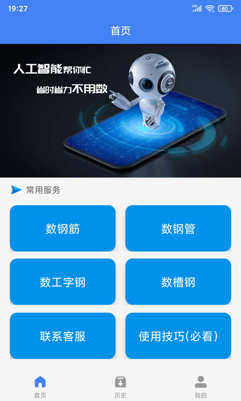不用数钢筋1
