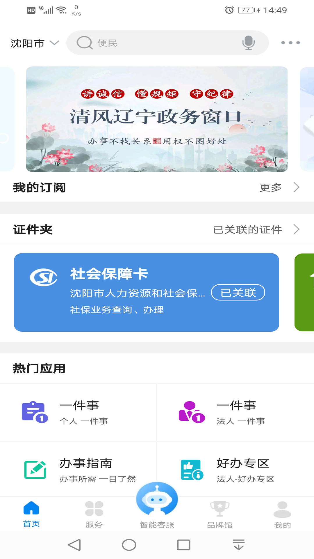 沈阳政务服务1