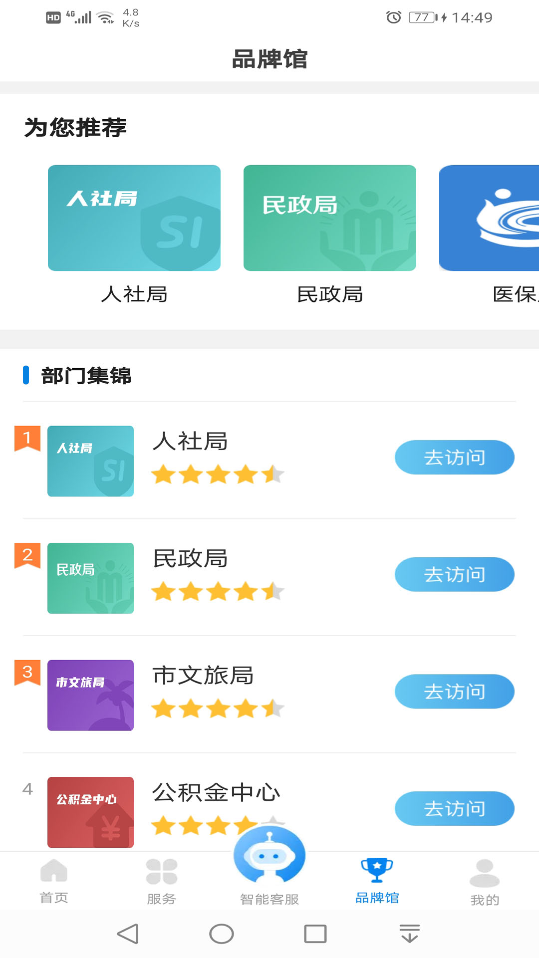 沈阳政务服务3