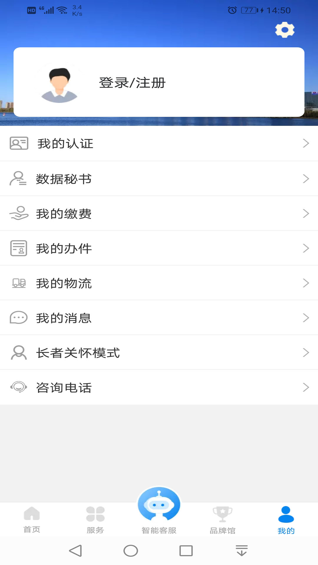 沈阳政务服务4