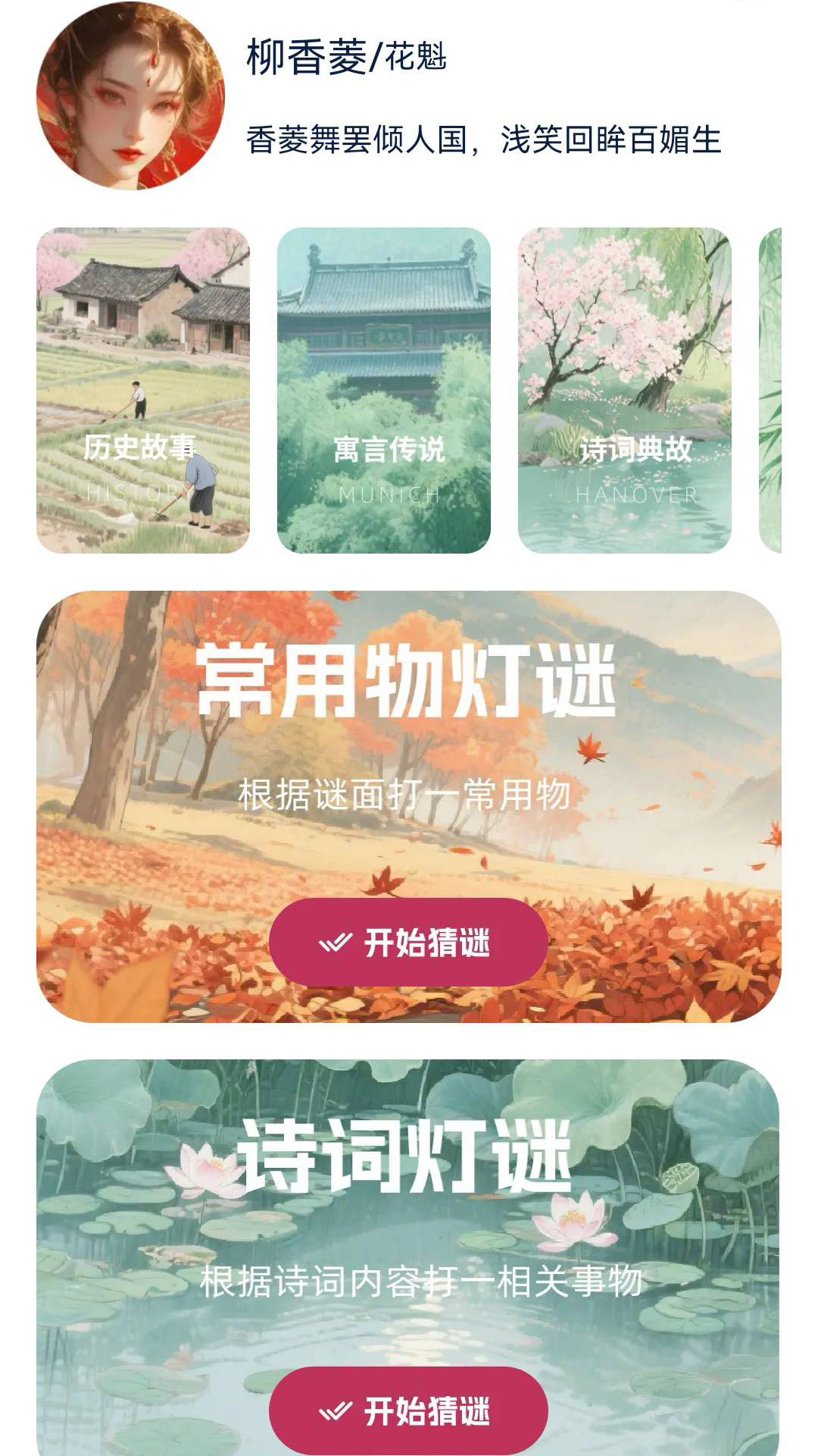 成语闯关营截图3