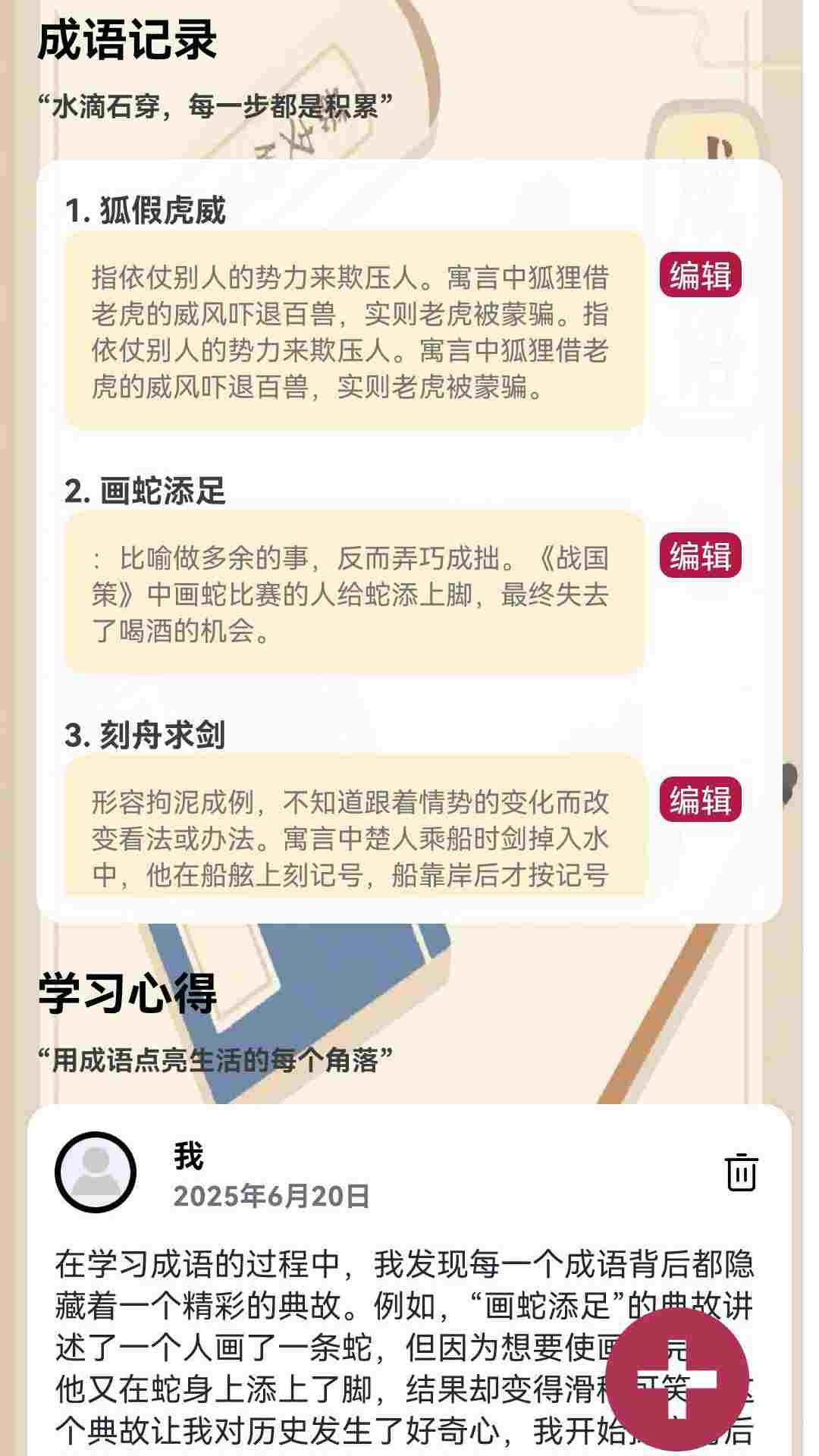 成语闯关营截图4