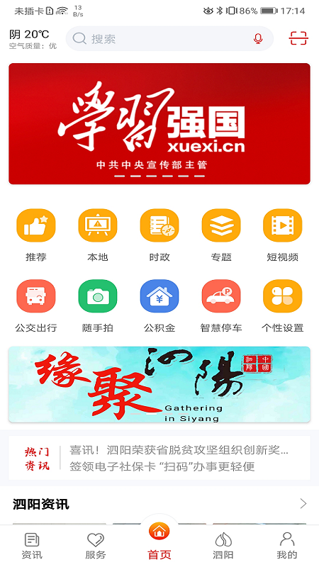 我的泗阳截图0