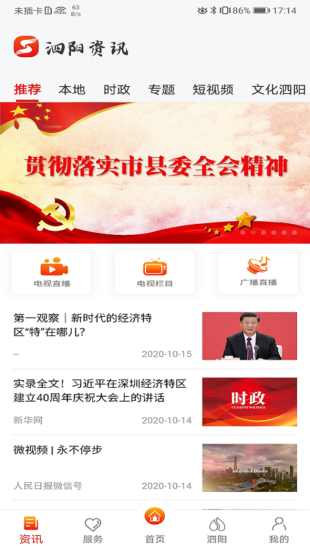 我的泗阳截图1