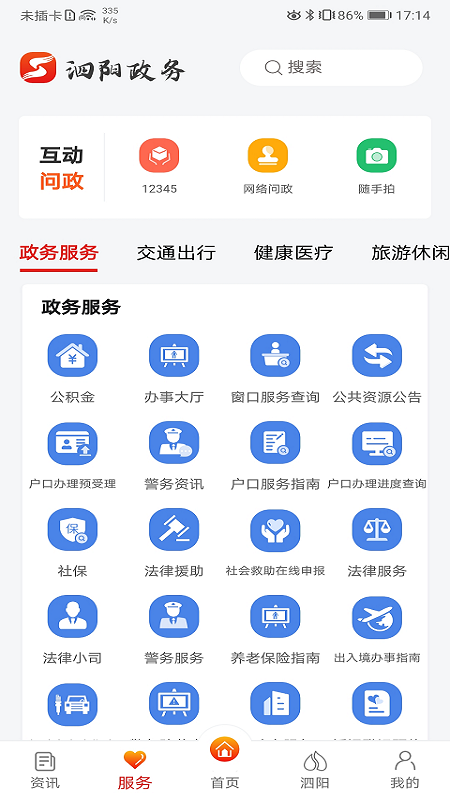 我的泗阳截图2