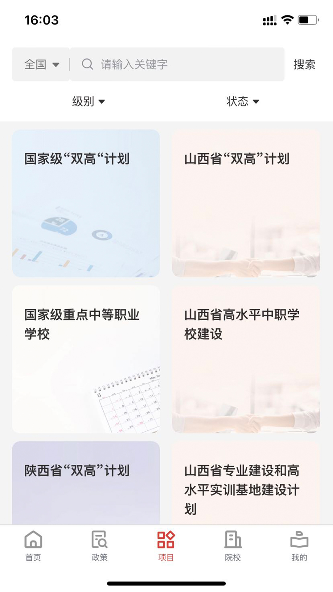 职教大数据3