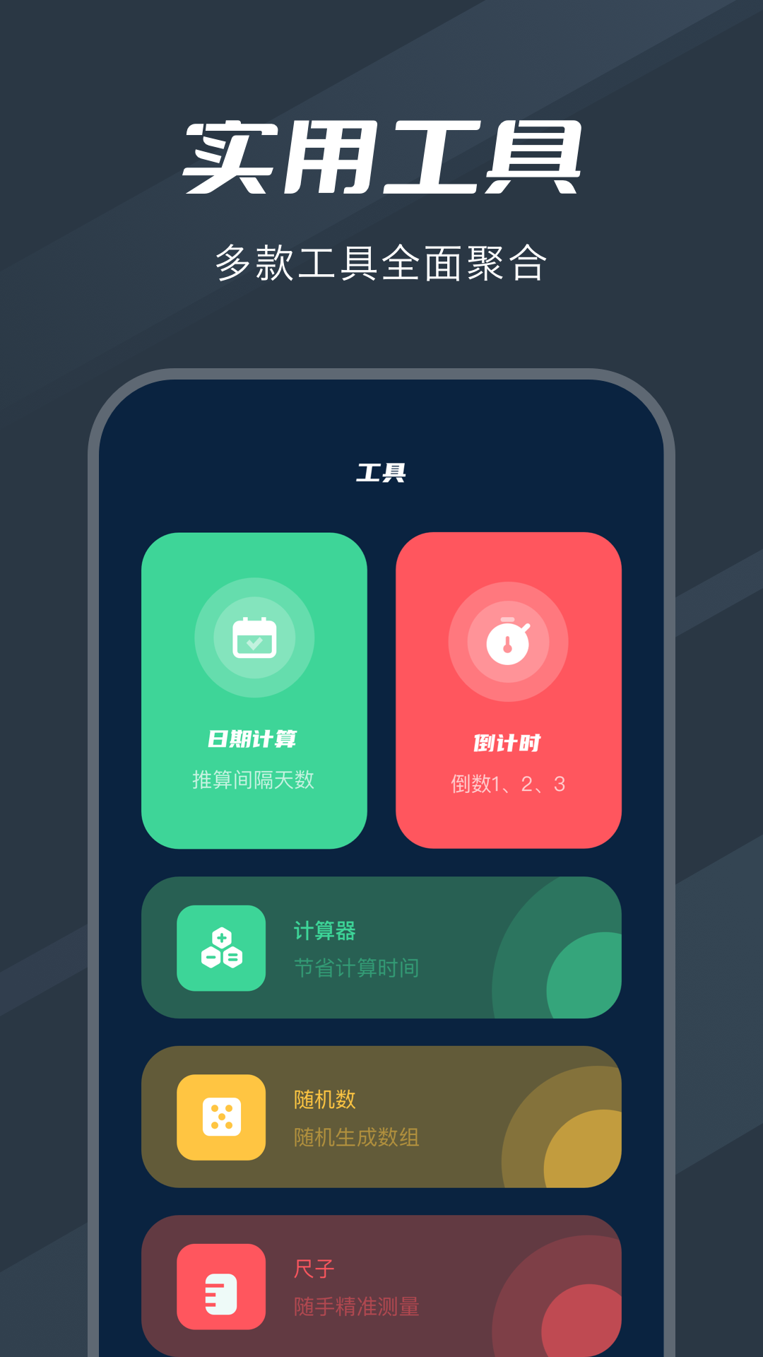 记分小助手截图