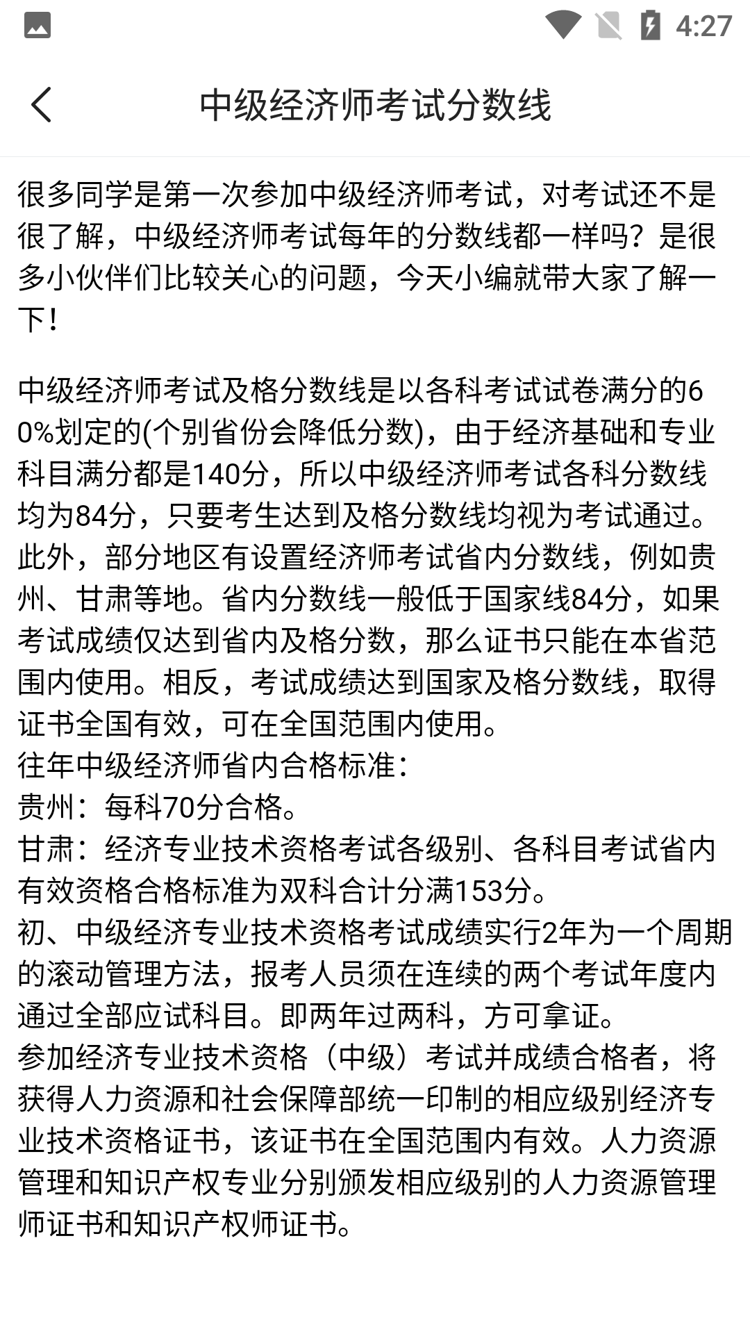 经济师考试宝典截图0