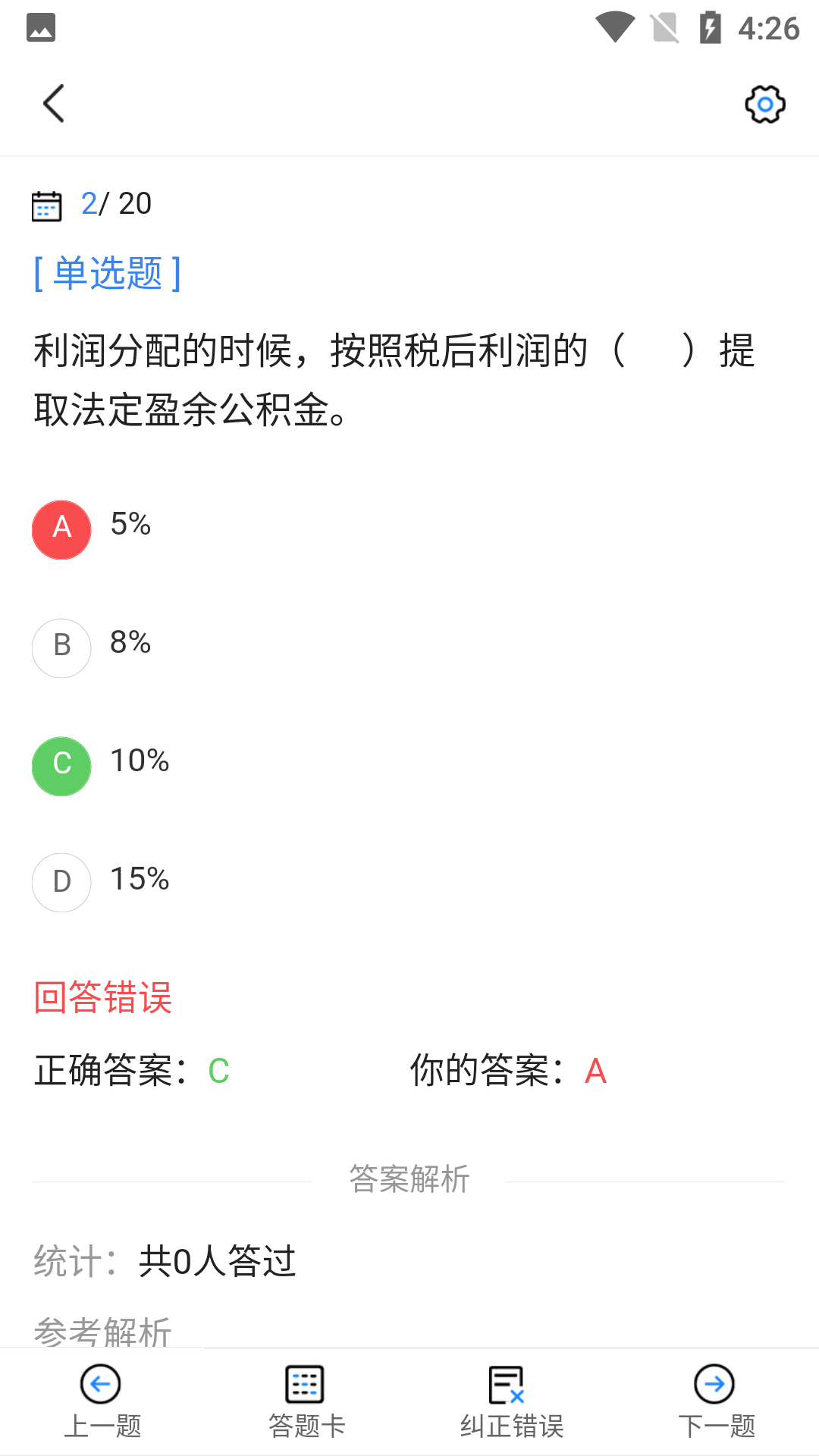 经济师考试宝典截图1