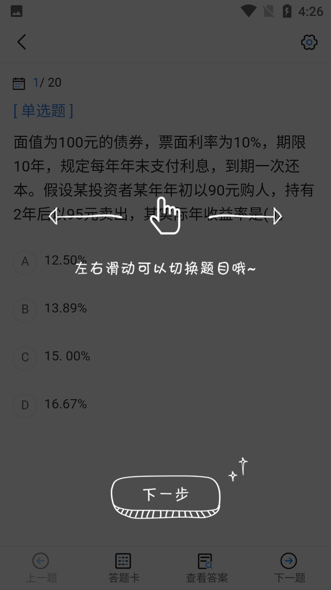 经济师考试宝典截图2
