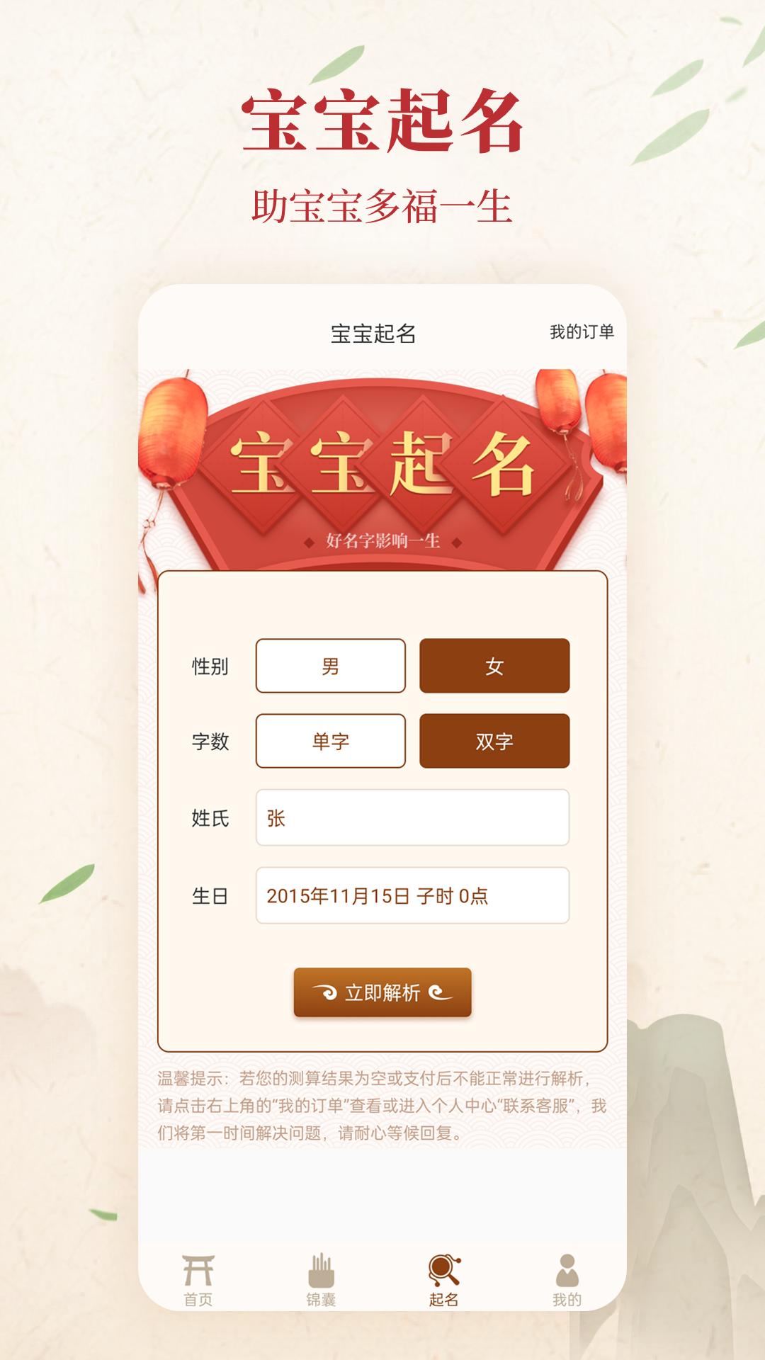 起名取名解名1