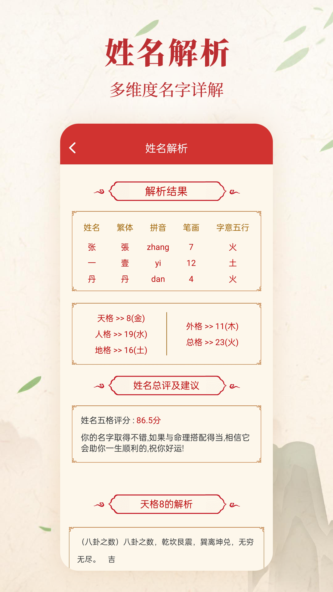 起名取名解名2