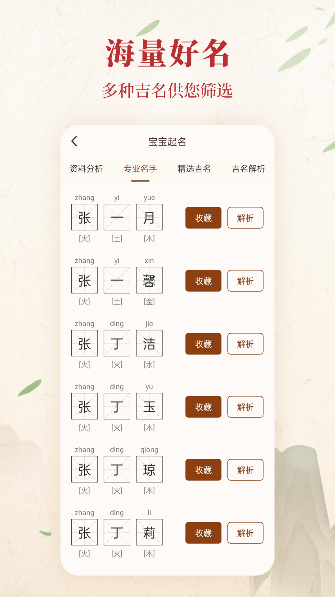 起名取名解名3