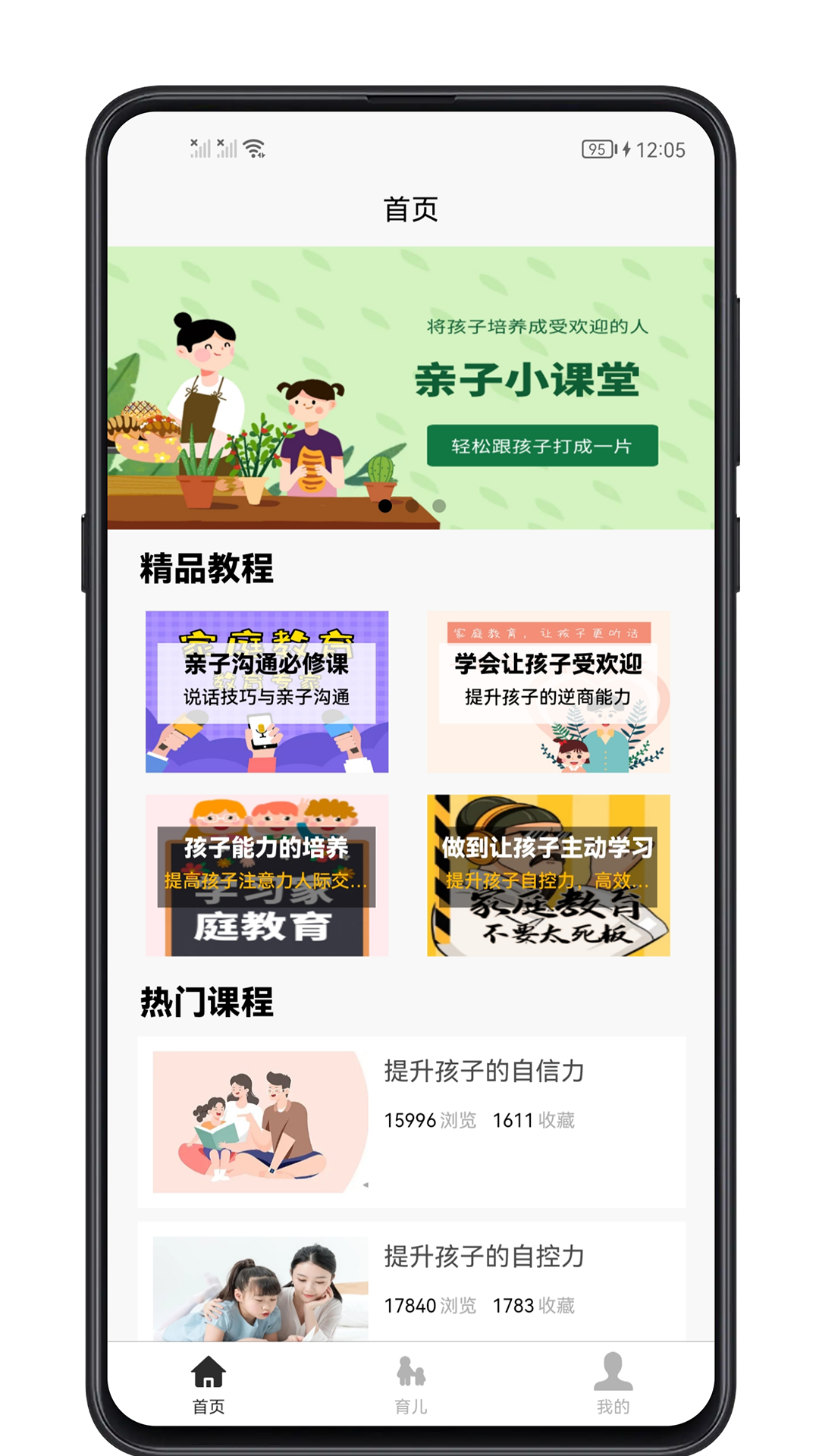 育儿宝典截图0