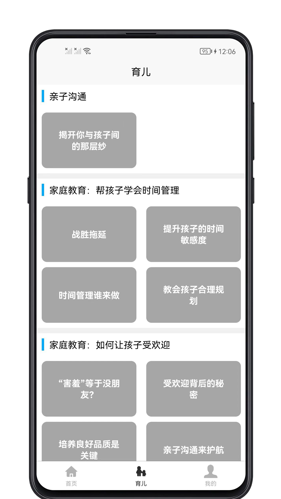 育儿宝典截图1