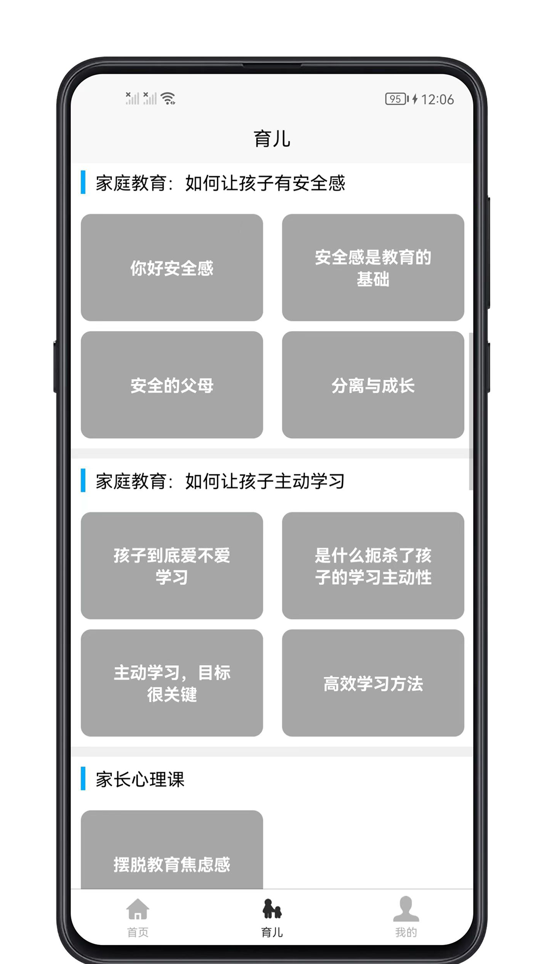 育儿宝典截图2