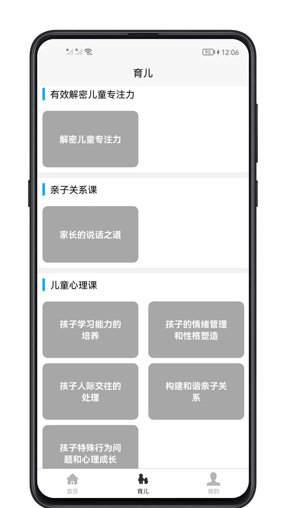 育儿宝典截图3