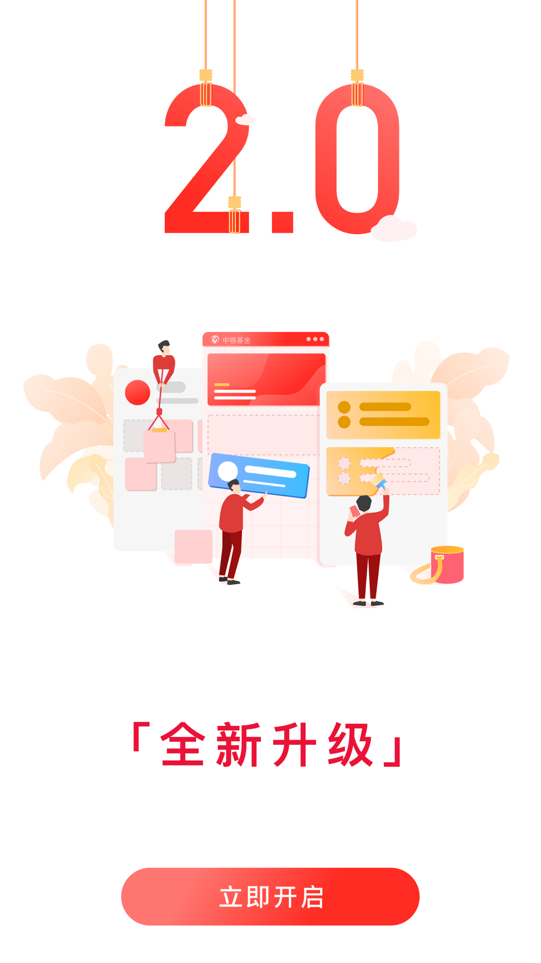 中银基金截图0
