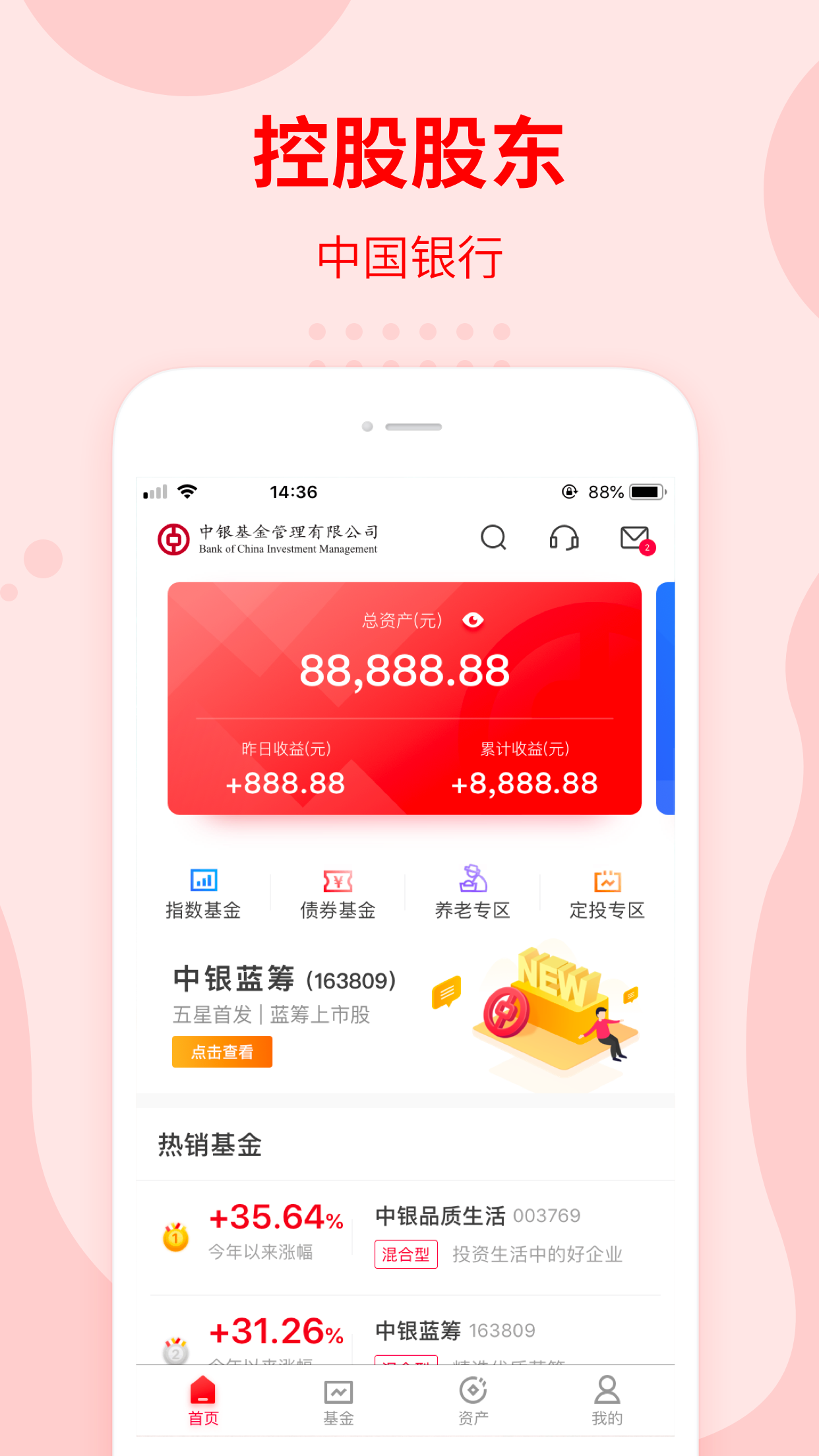 中银基金截图1