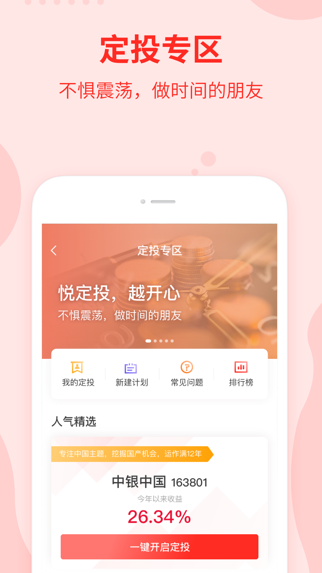 中银基金截图2