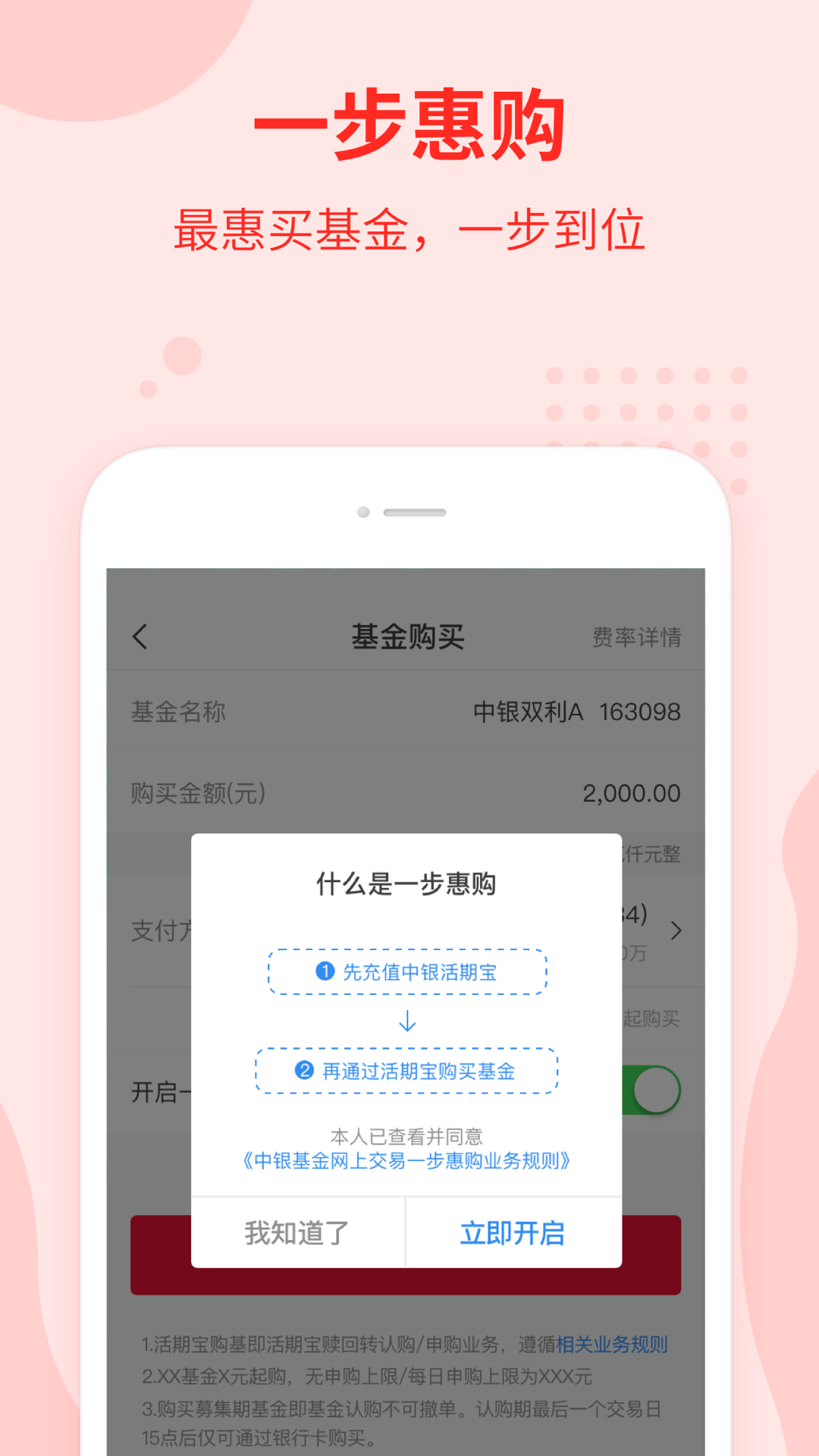 中银基金截图3