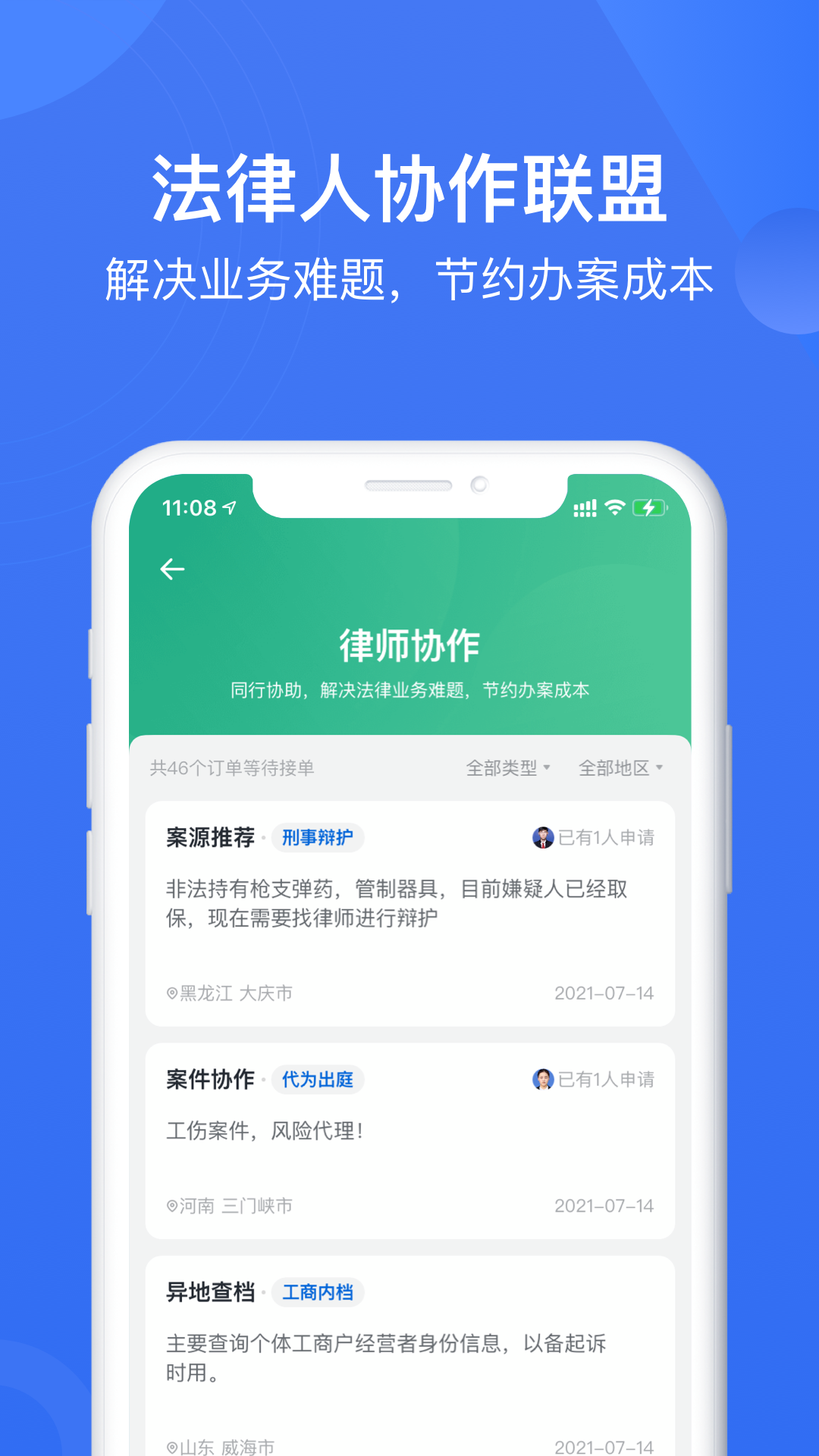 赢火虫截图2