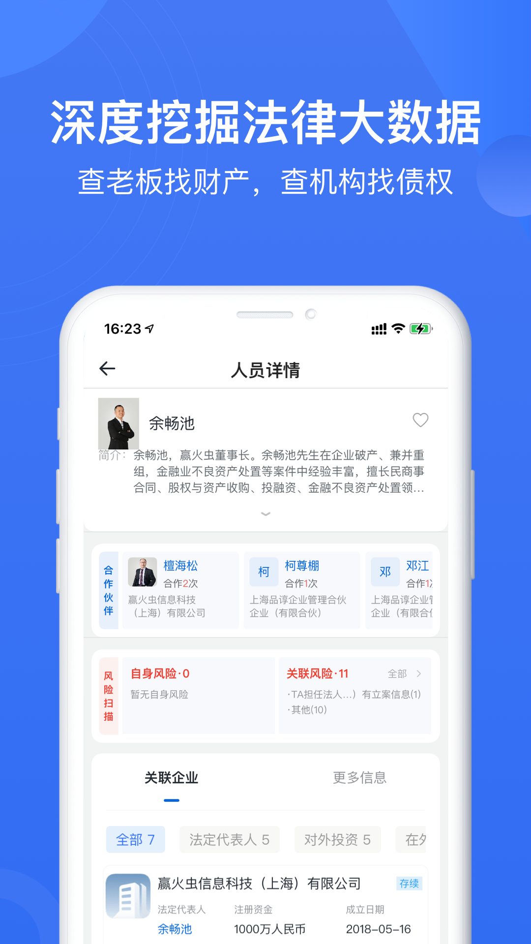 赢火虫截图3