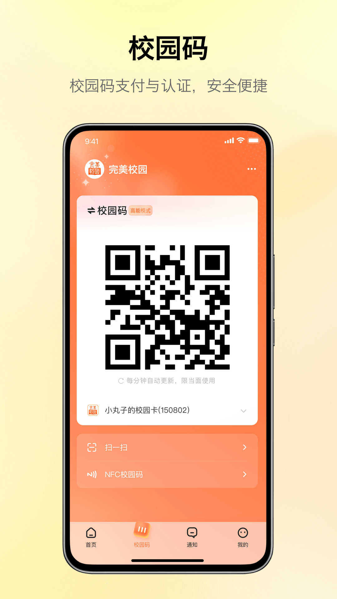 完美校园3