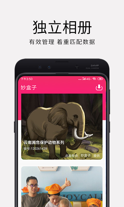 妙盒子截图0
