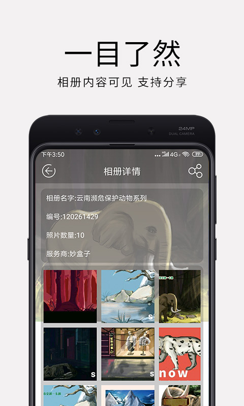 妙盒子截图2