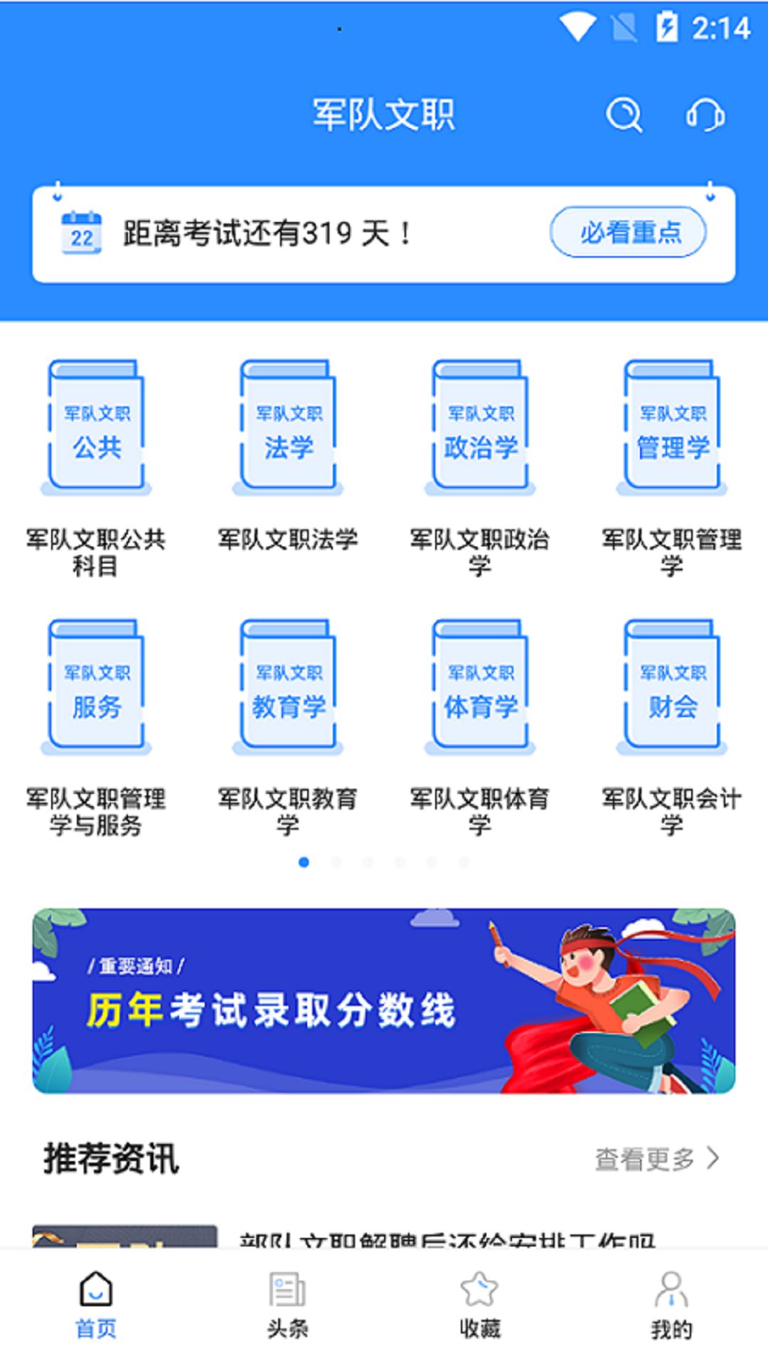 军队文职考试宝典1