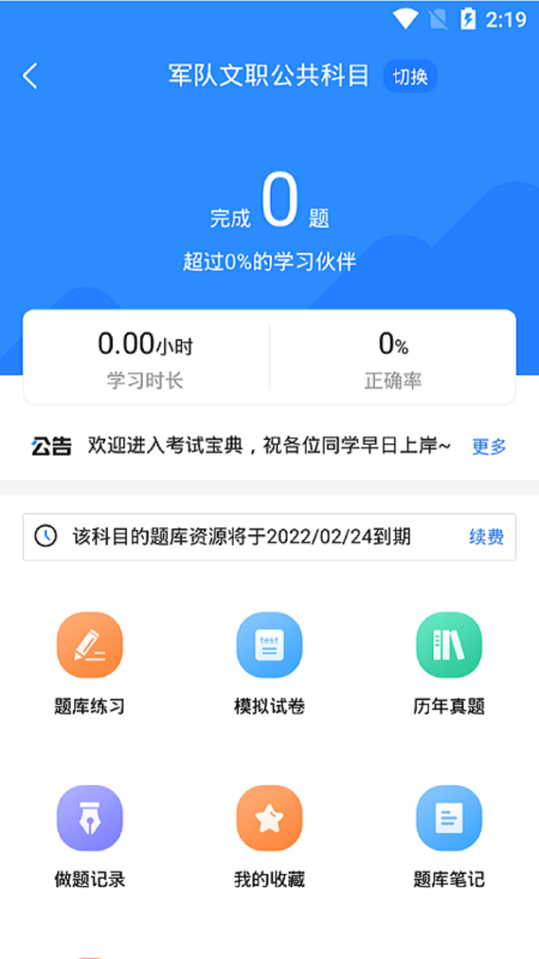 军队文职考试宝典3