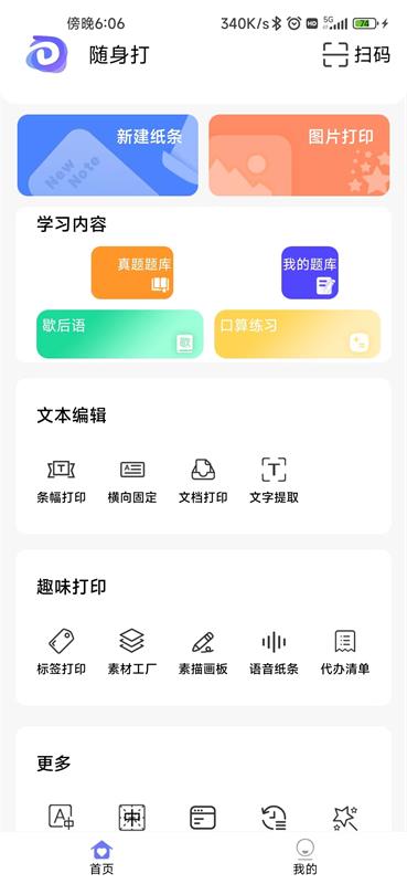 随身打截图0