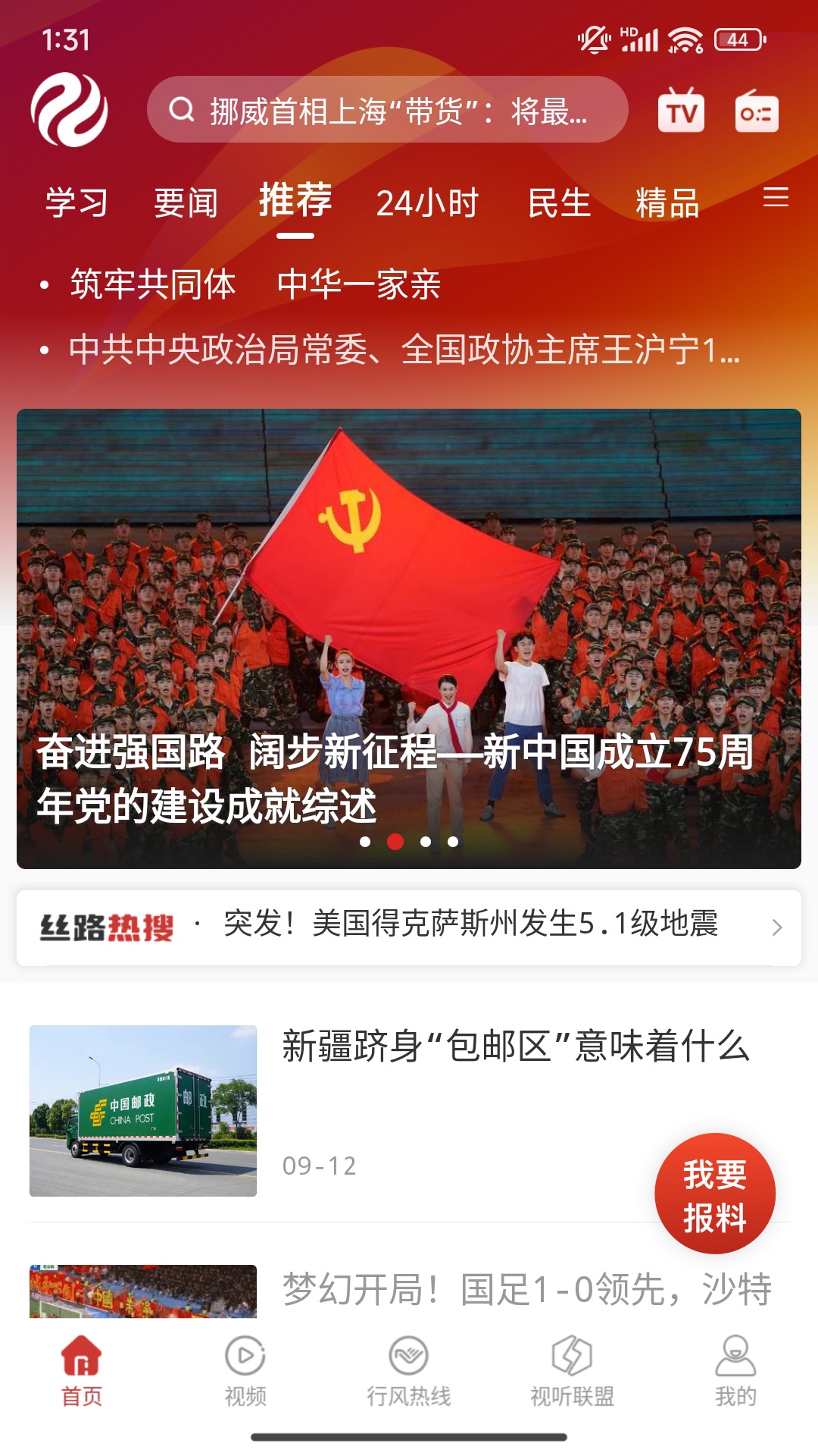 丝路视听1