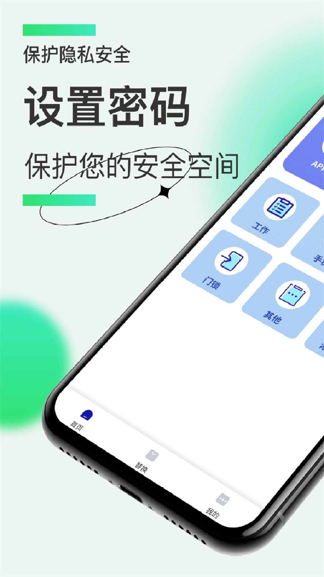 隐私保险箱截图1
