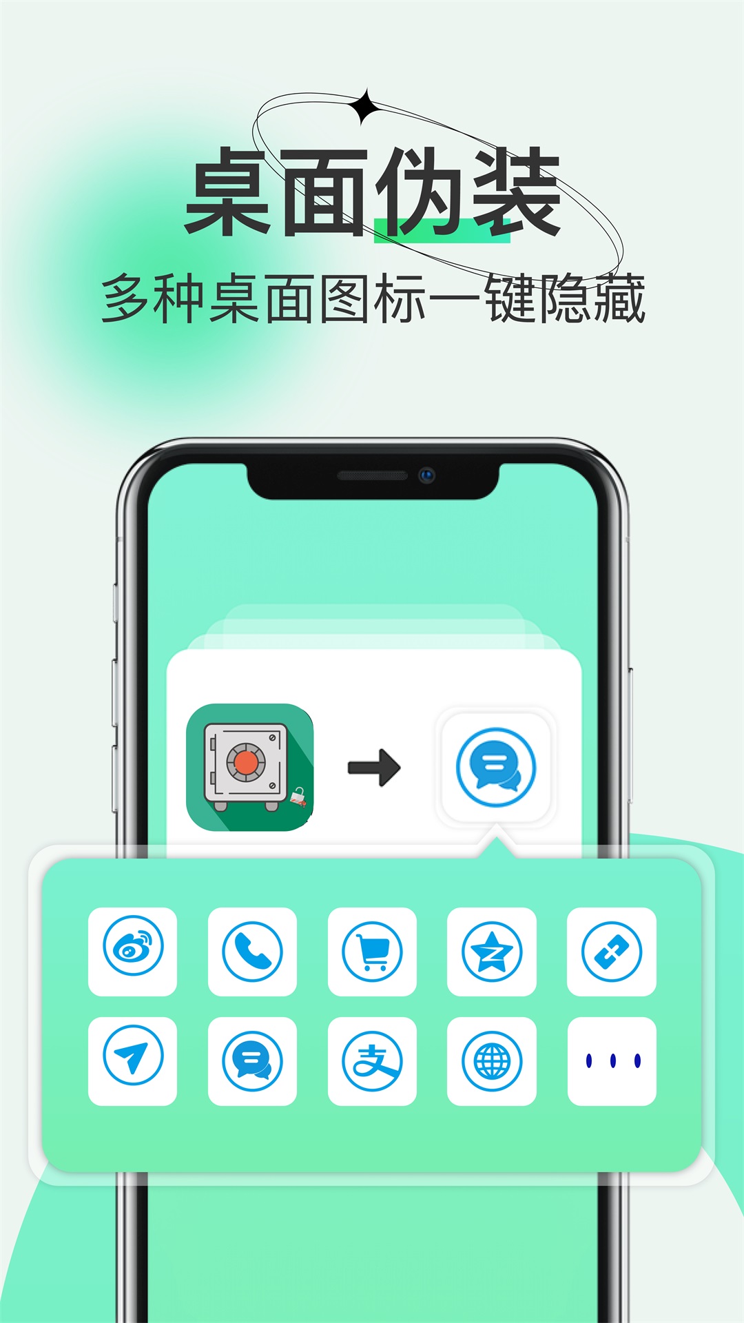 隐私保险箱截图3