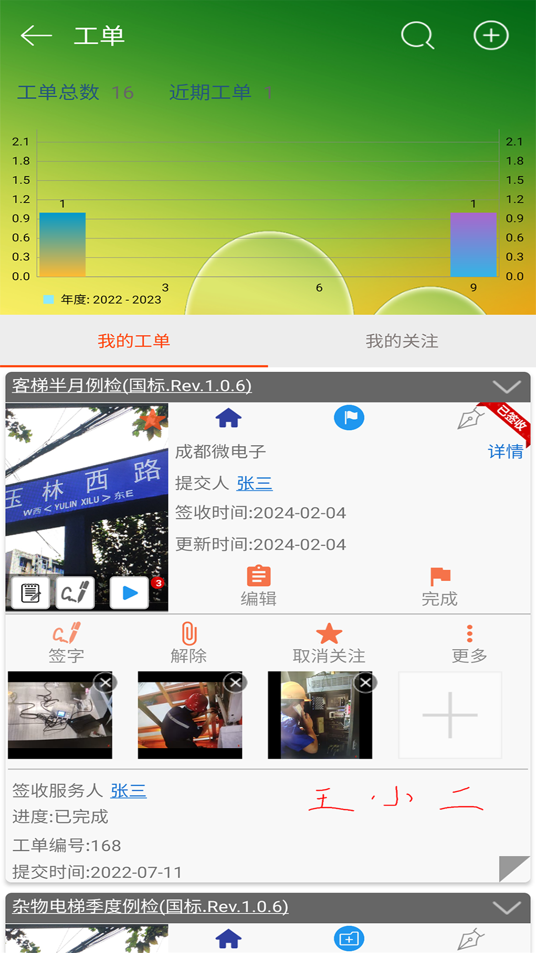 智慧电梯+3