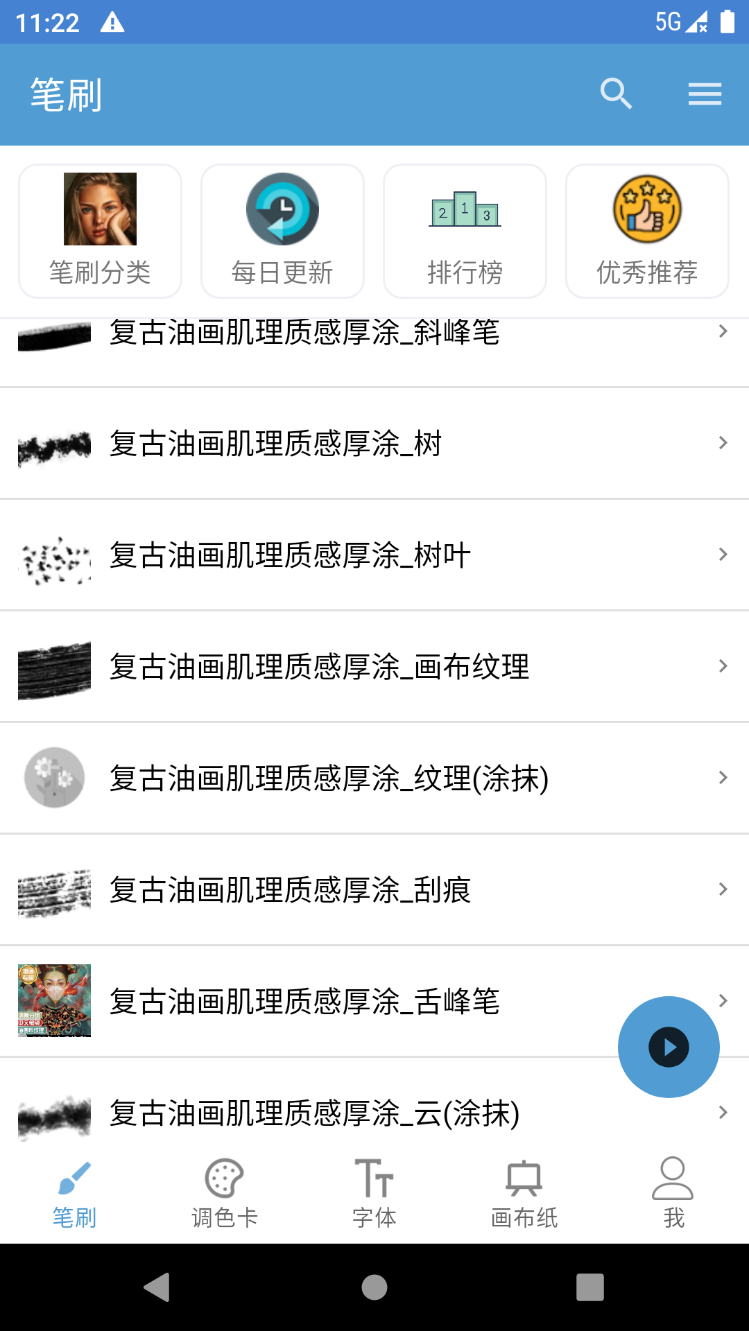 笔刷大师截图0