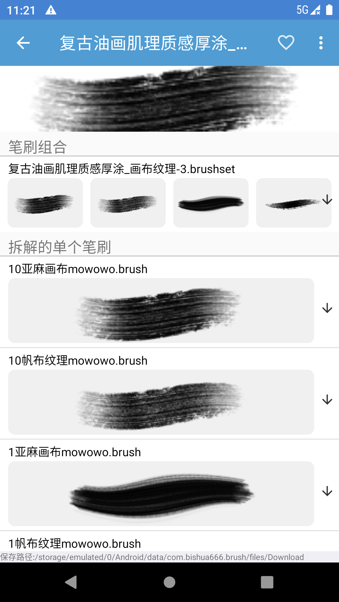 笔刷大师截图1