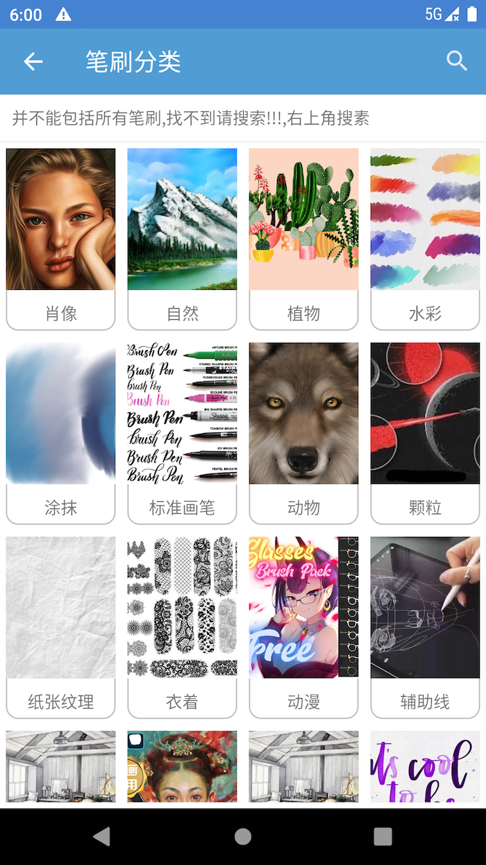 笔刷大师截图3