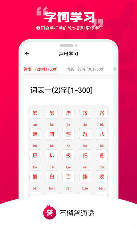 石榴普通话截图0