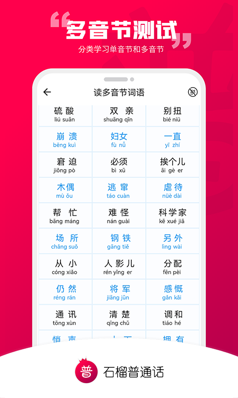石榴普通话截图2