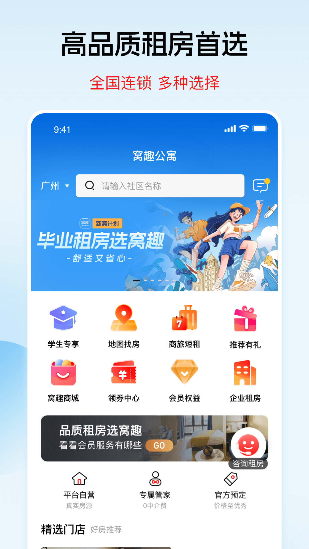 窝趣公寓截图0