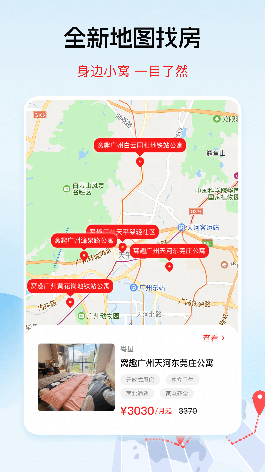窝趣公寓截图3