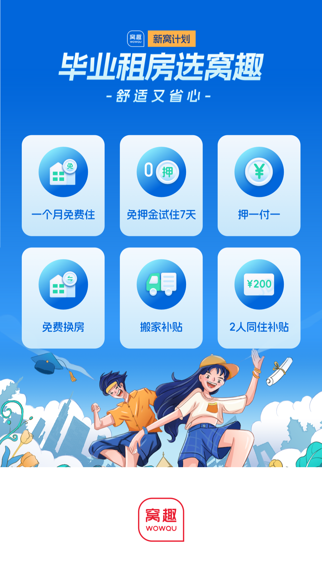 窝趣公寓截图4